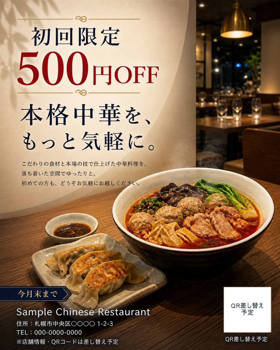 飲食店向けキャンペーンSNS広告サンプル